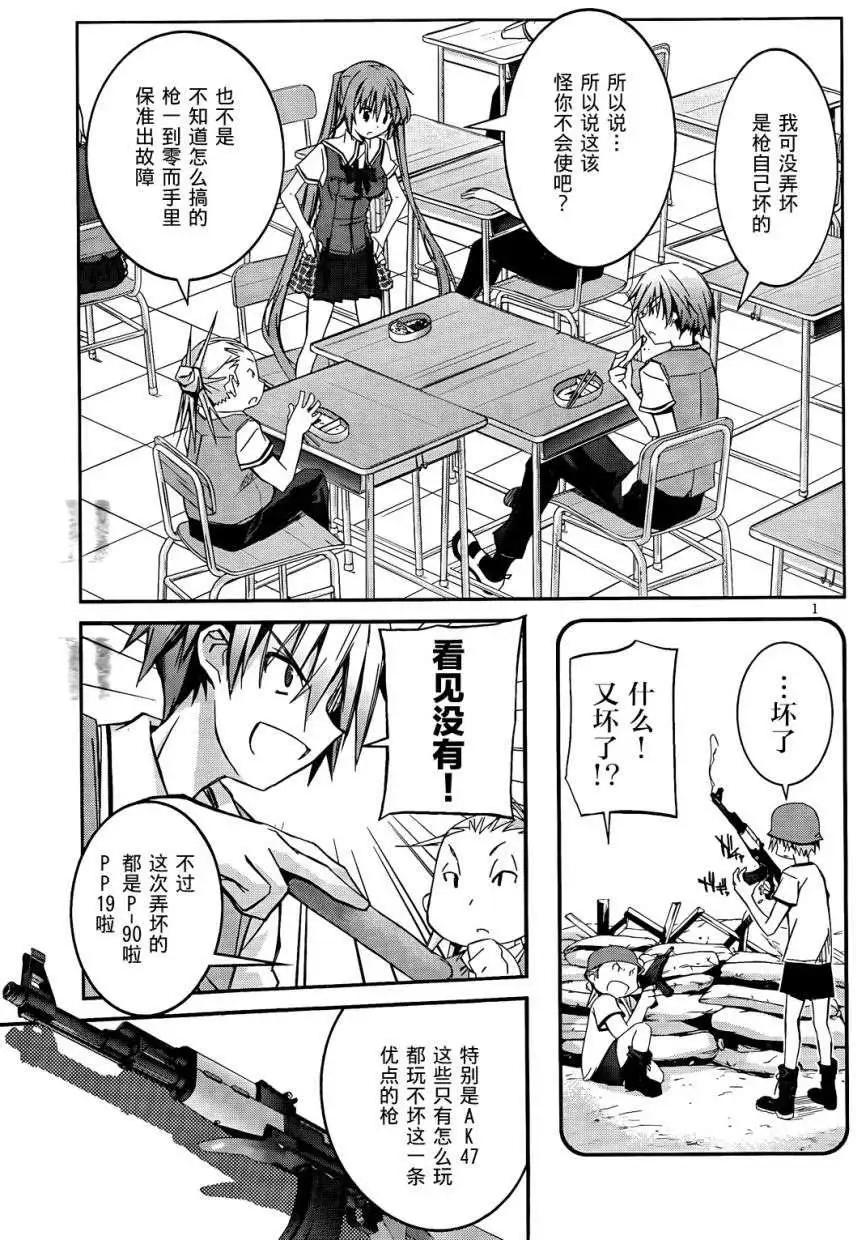 《瓦尔基里内燃机》第01回 第4页