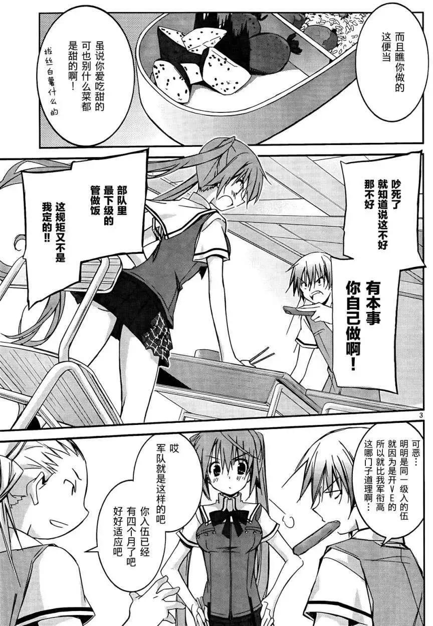 《瓦尔基里内燃机》第01回 第6页
