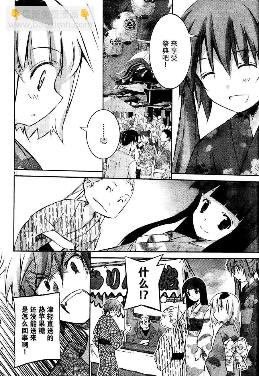 《瓦尔基里内燃机》第04回 第13页