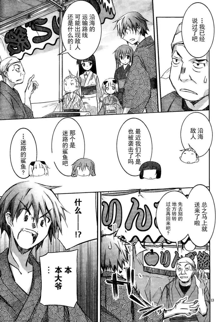 《瓦尔基里内燃机》第04回 第14页