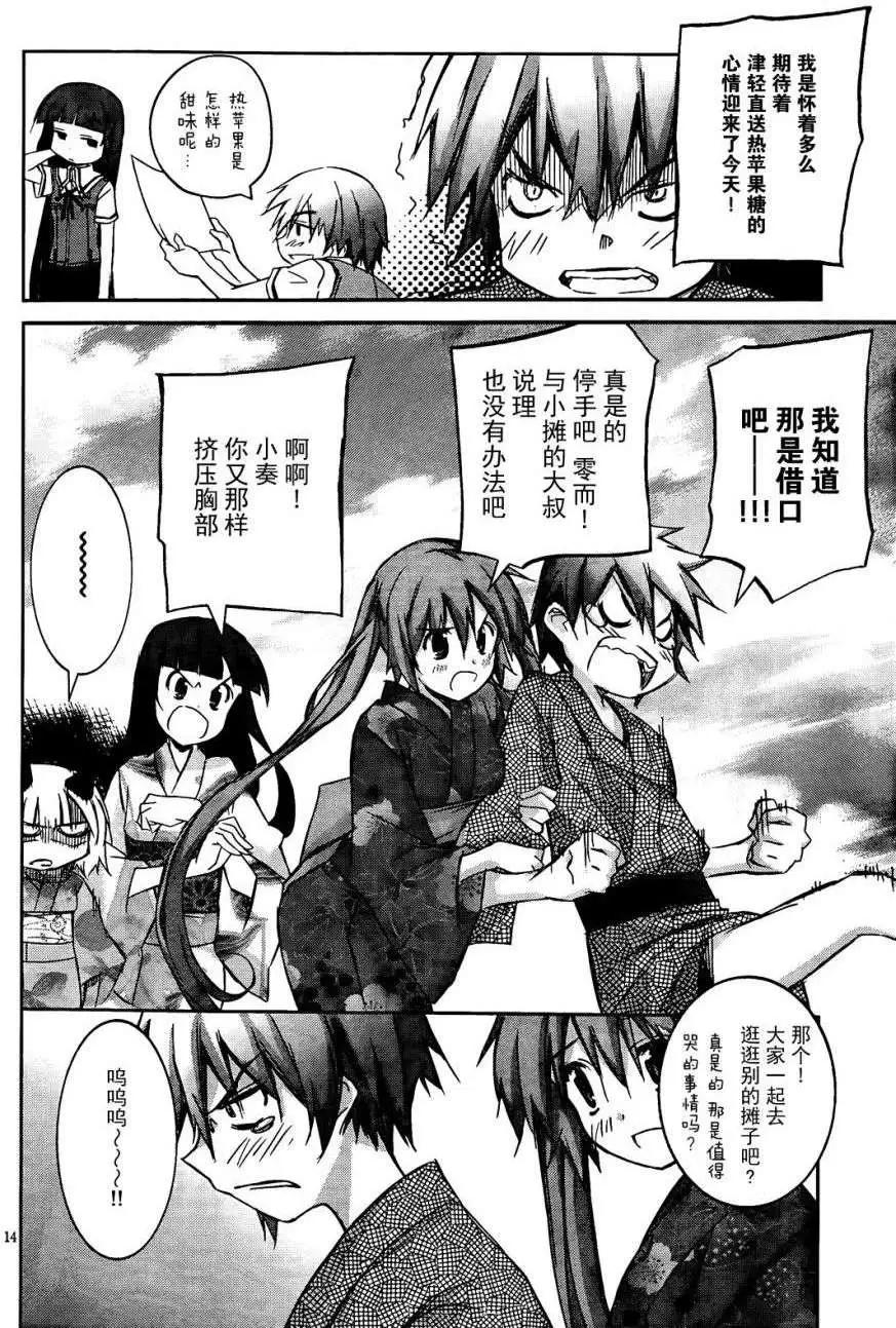《瓦尔基里内燃机》第04回 第15页