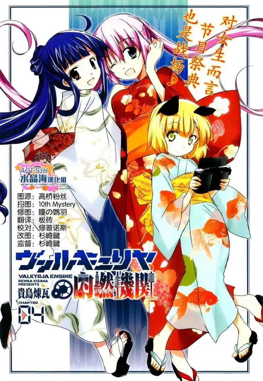 《瓦尔基里内燃机》第04回 第1页