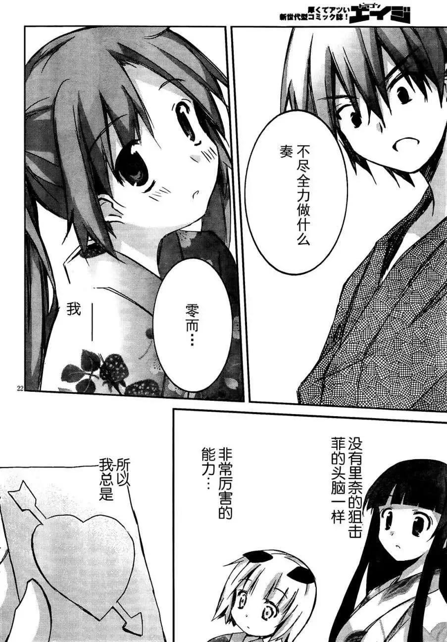 《瓦尔基里内燃机》第04回 第23页