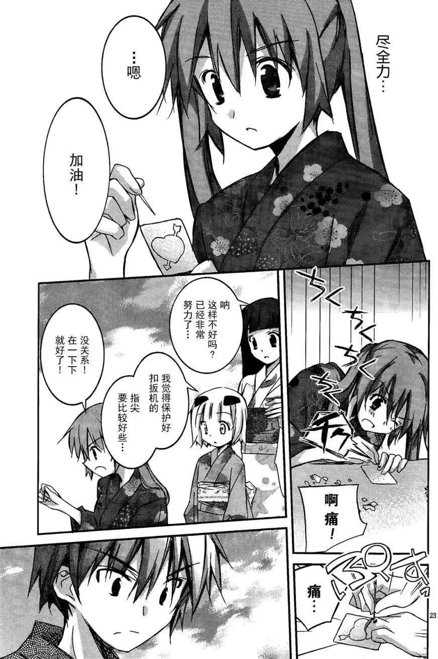 《瓦尔基里内燃机》第04回 第24页