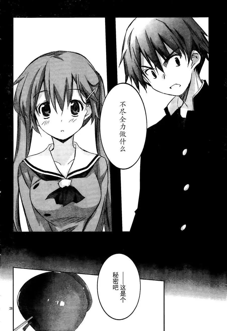 《瓦尔基里内燃机》第04回 第29页