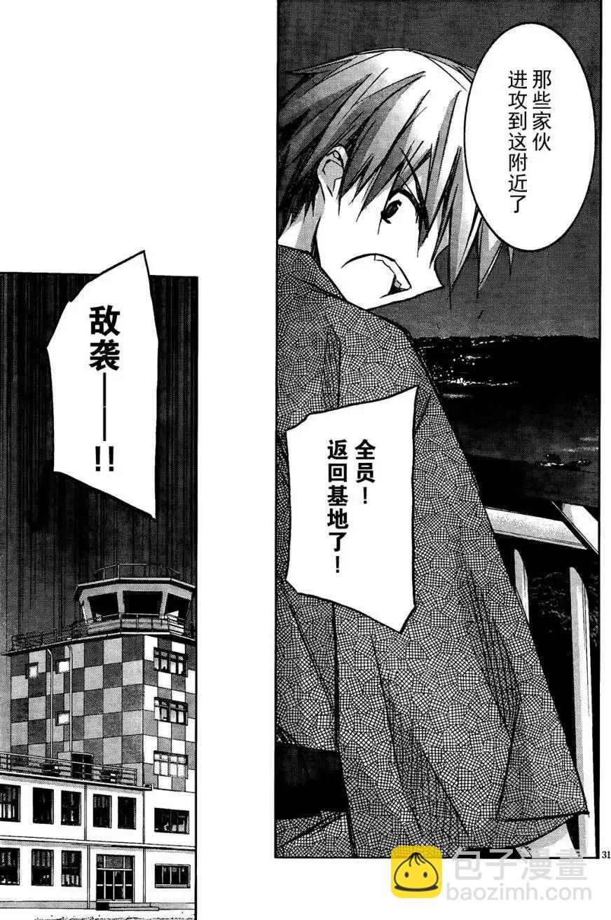 《瓦尔基里内燃机》第04回 第32页