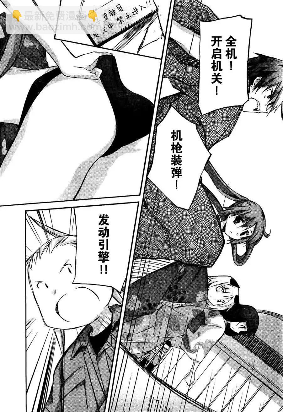 《瓦尔基里内燃机》第04回 第33页