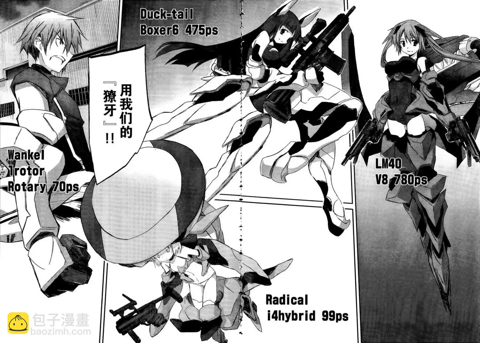 《瓦尔基里内燃机》第04回 第37页