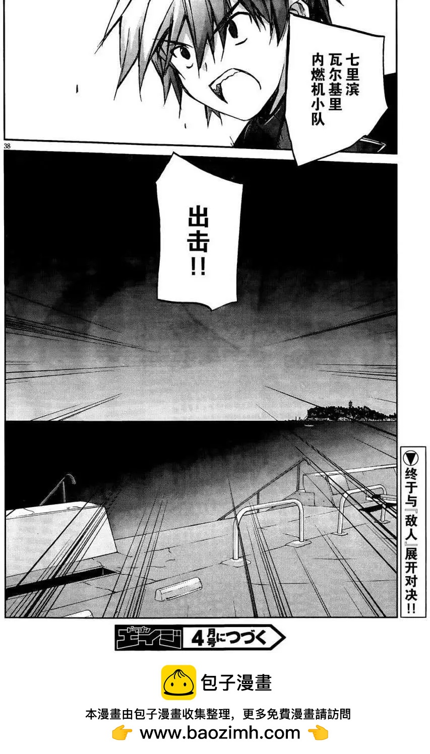《瓦尔基里内燃机》第04回 第38页