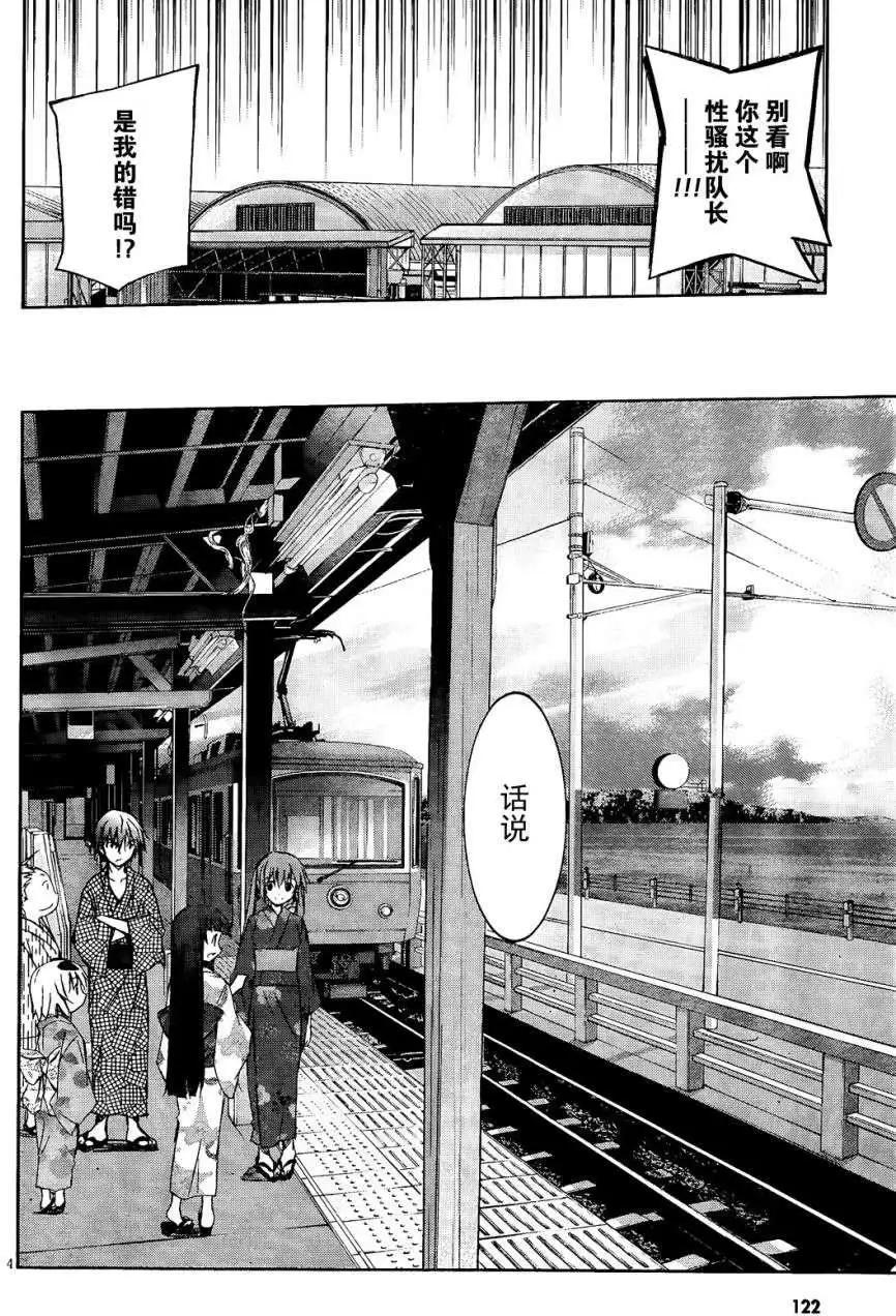 《瓦尔基里内燃机》第04回 第6页