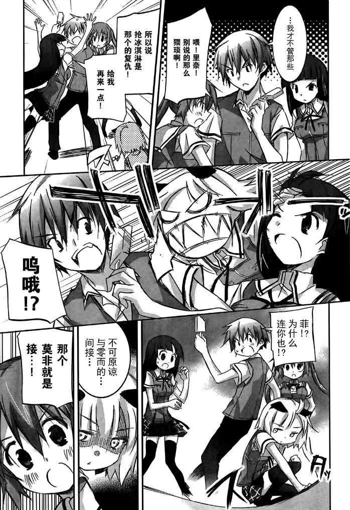 《瓦尔基里内燃机》第04.5回 第5页
