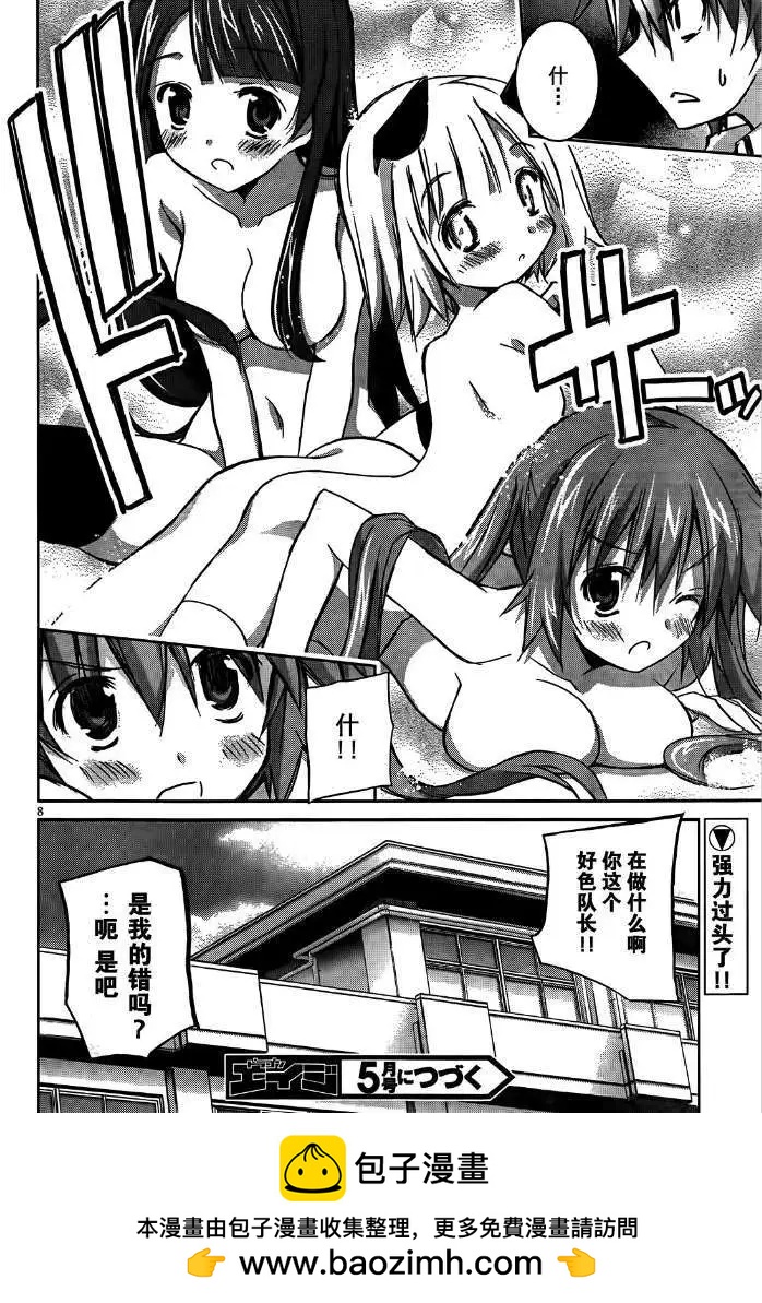 《瓦尔基里内燃机》第04.5回 第8页