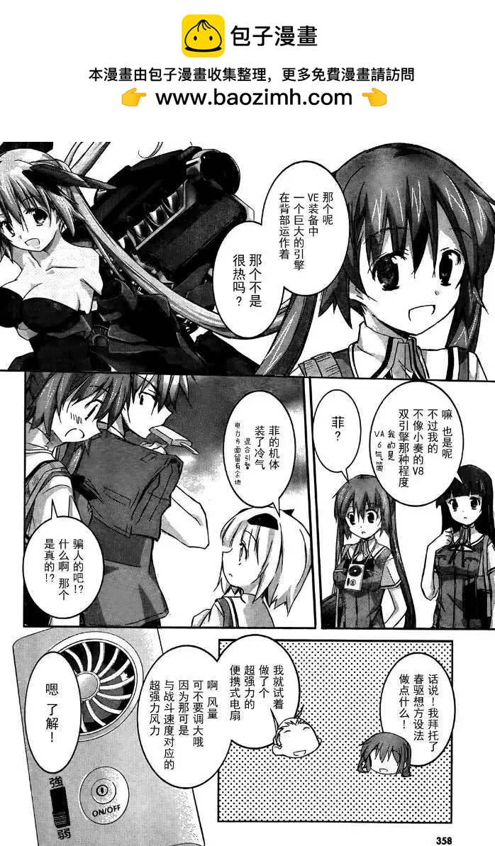 《瓦尔基里内燃机》第04.5回 第2页