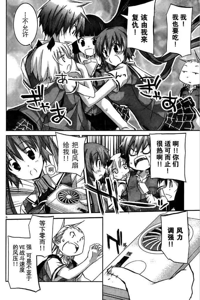 《瓦尔基里内燃机》第04.5回 第6页