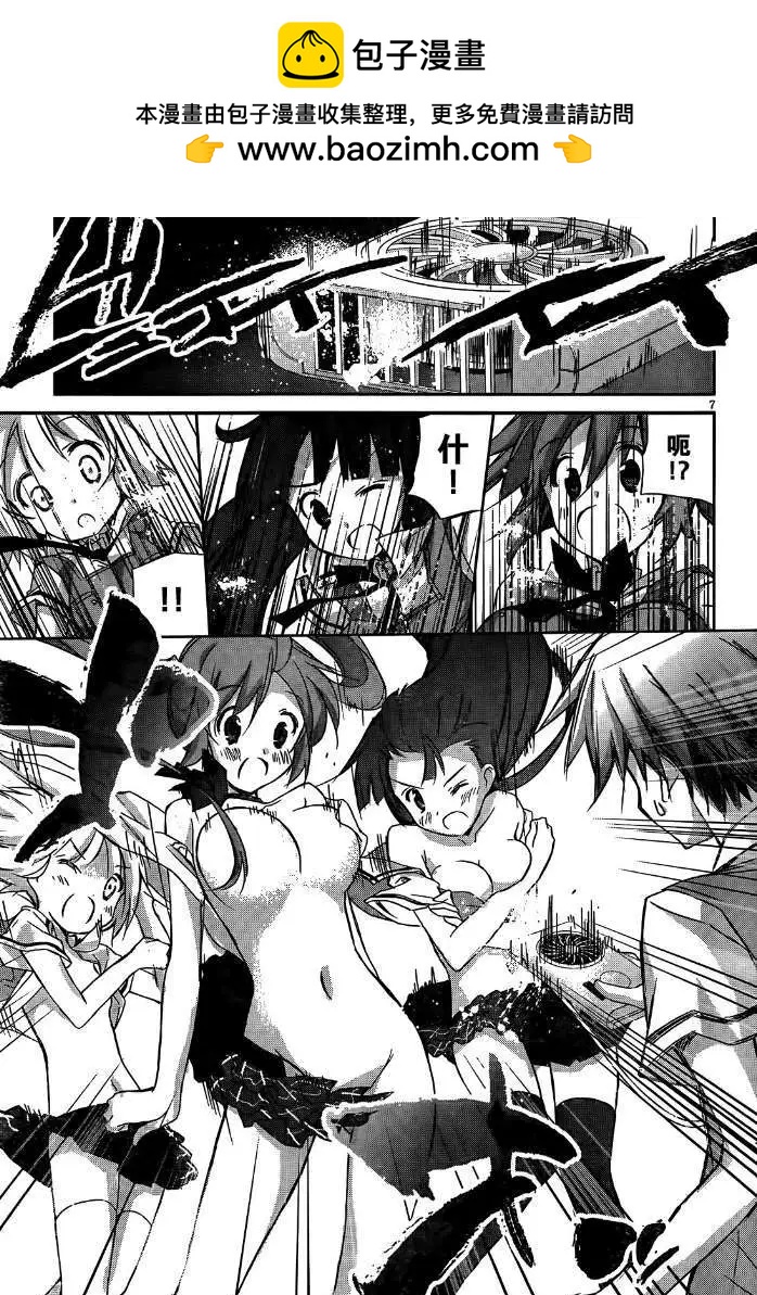 《瓦尔基里内燃机》第04.5回 第7页