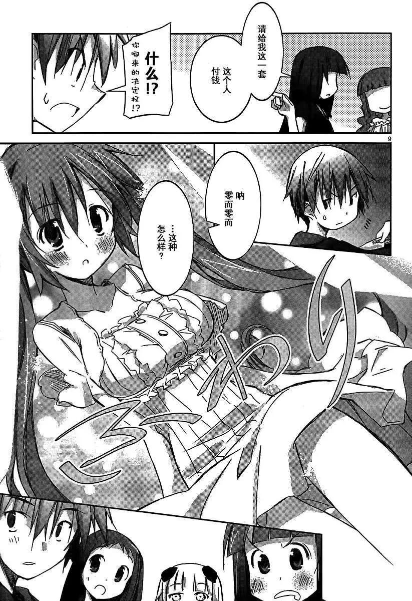 《瓦尔基里内燃机》第07回 第10页