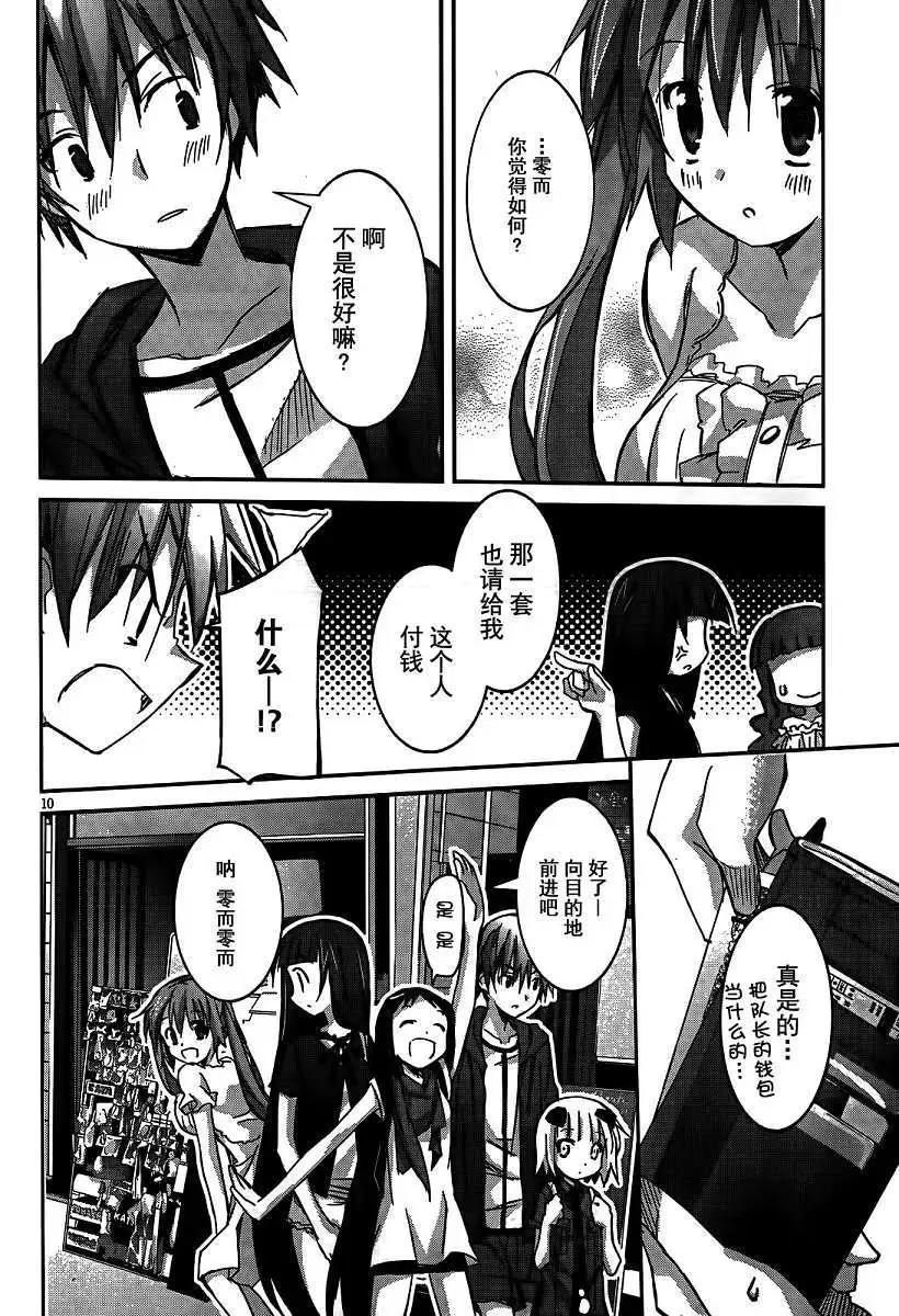 《瓦尔基里内燃机》第07回 第11页