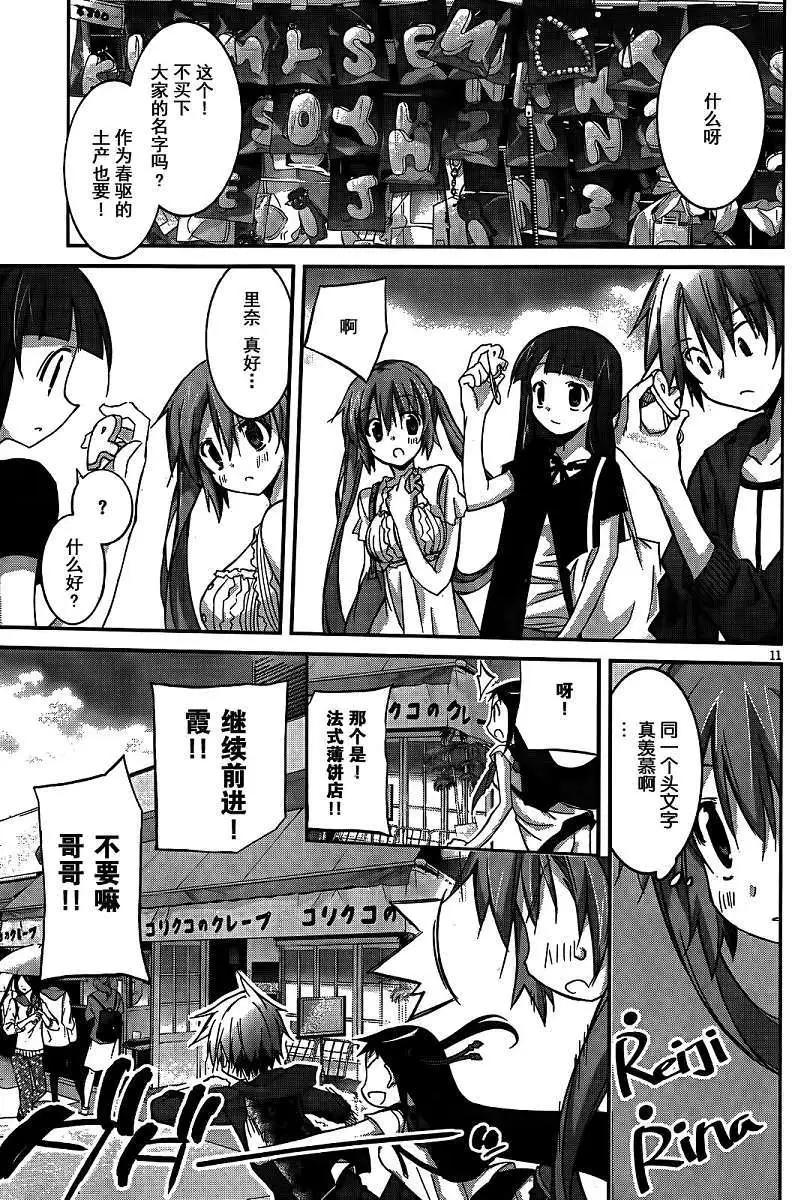 《瓦尔基里内燃机》第07回 第12页