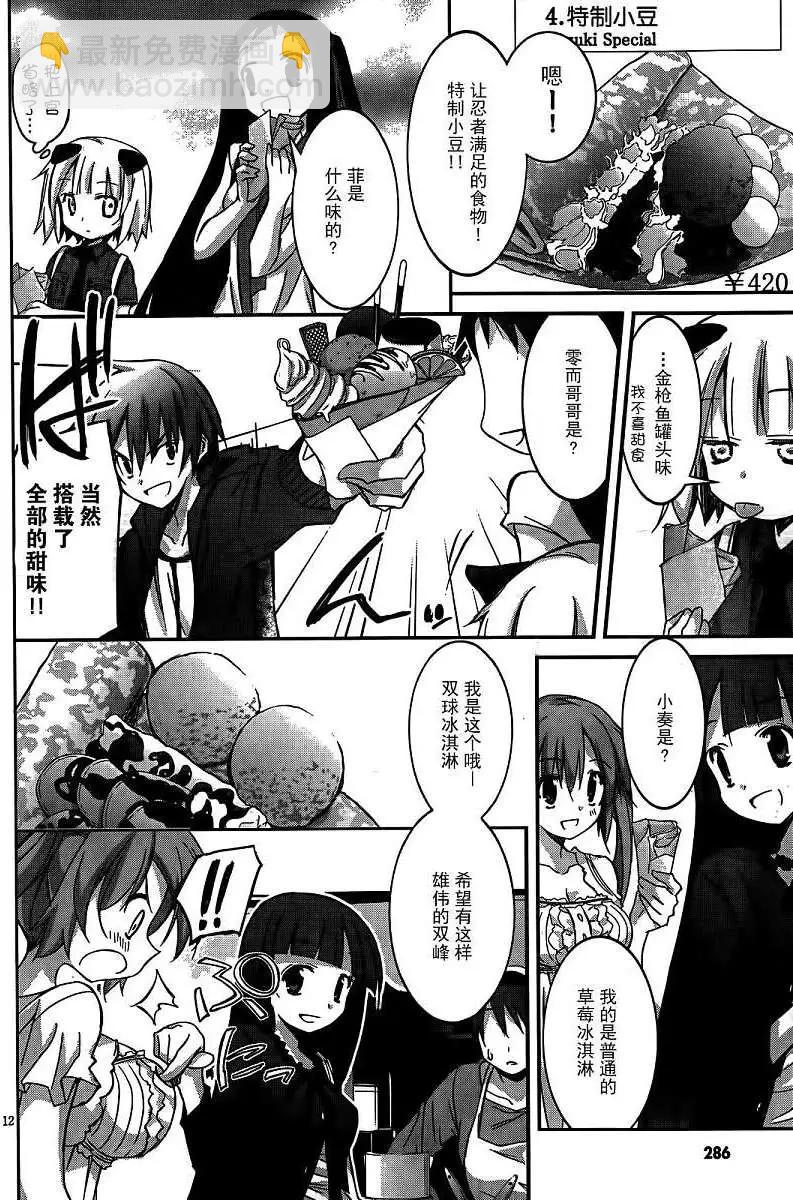 《瓦尔基里内燃机》第07回 第13页