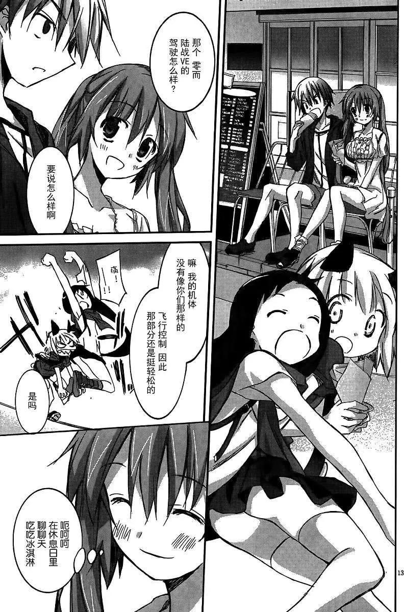 《瓦尔基里内燃机》第07回 第14页