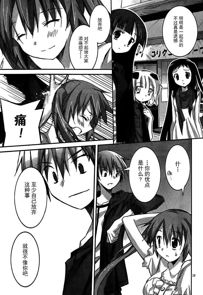 《瓦尔基里内燃机》第07回 第20页