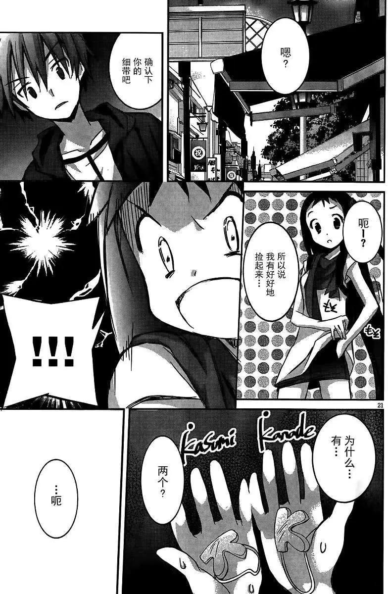 《瓦尔基里内燃机》第07回 第22页
