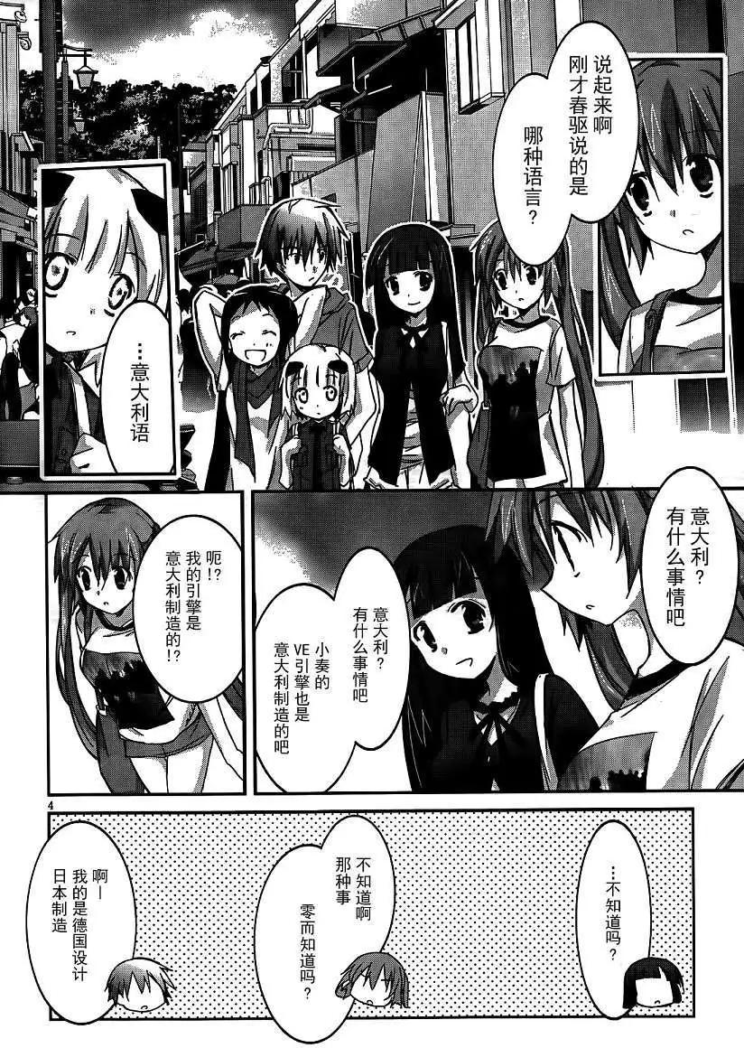 《瓦尔基里内燃机》第07回 第6页