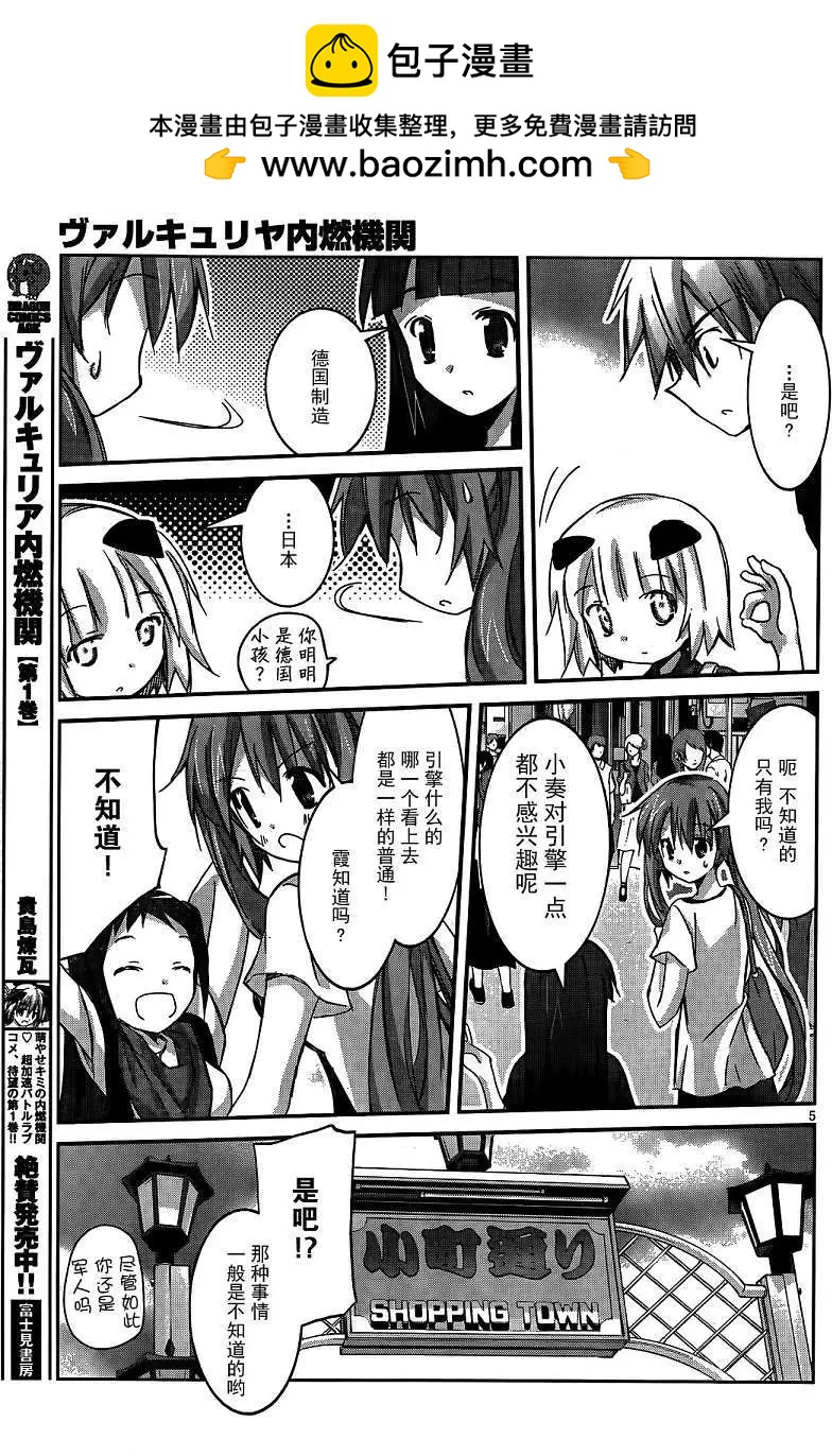 《瓦尔基里内燃机》第07回 第7页