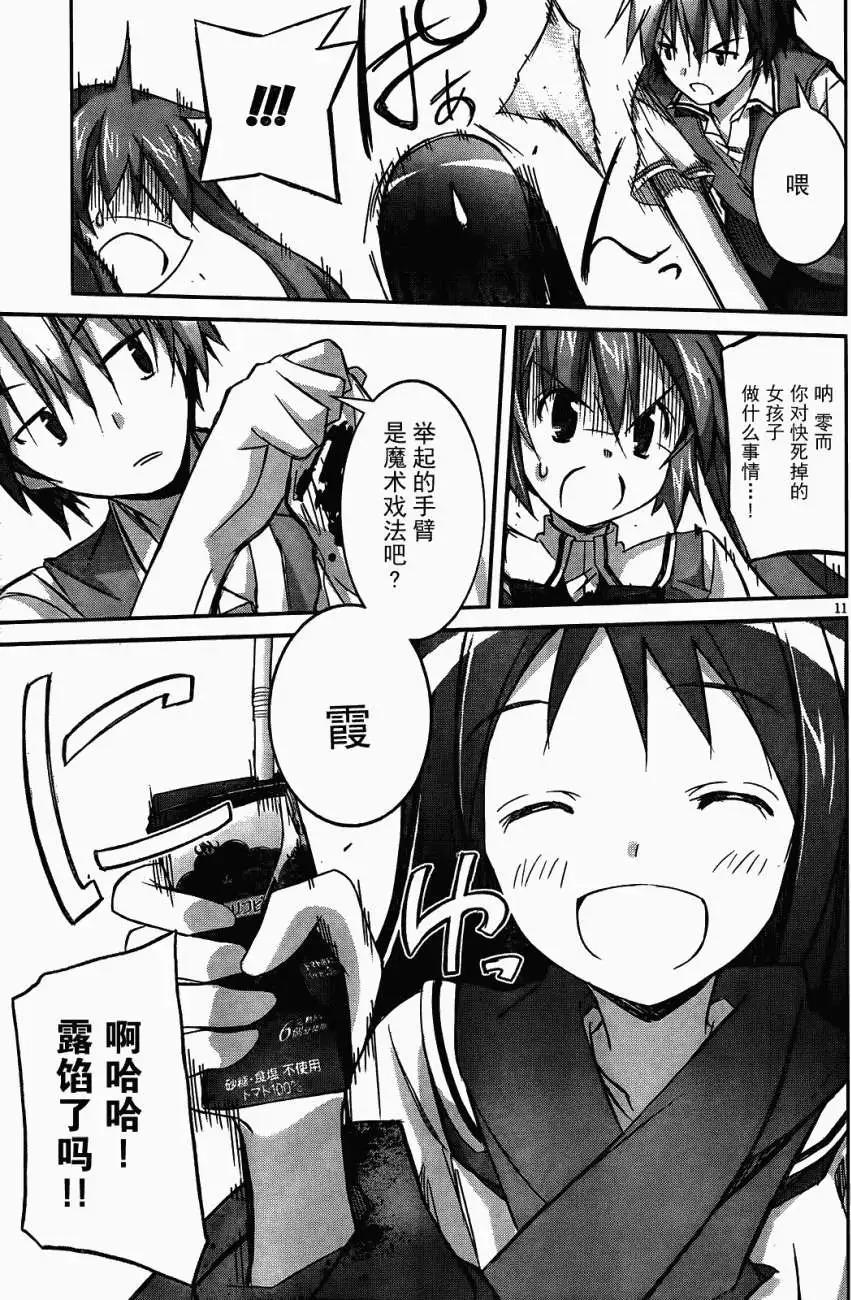 《瓦尔基里内燃机》第06回 第11页