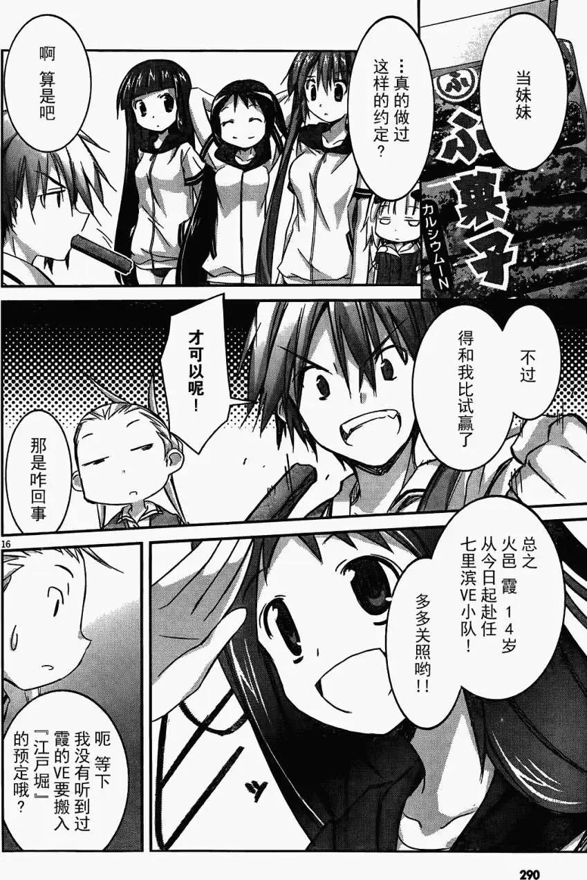 《瓦尔基里内燃机》第06回 第16页