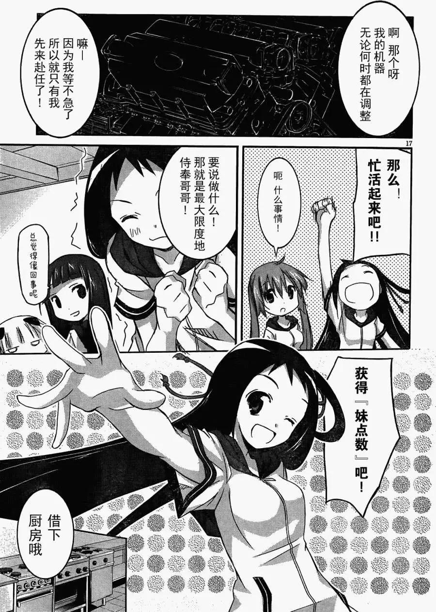《瓦尔基里内燃机》第06回 第17页