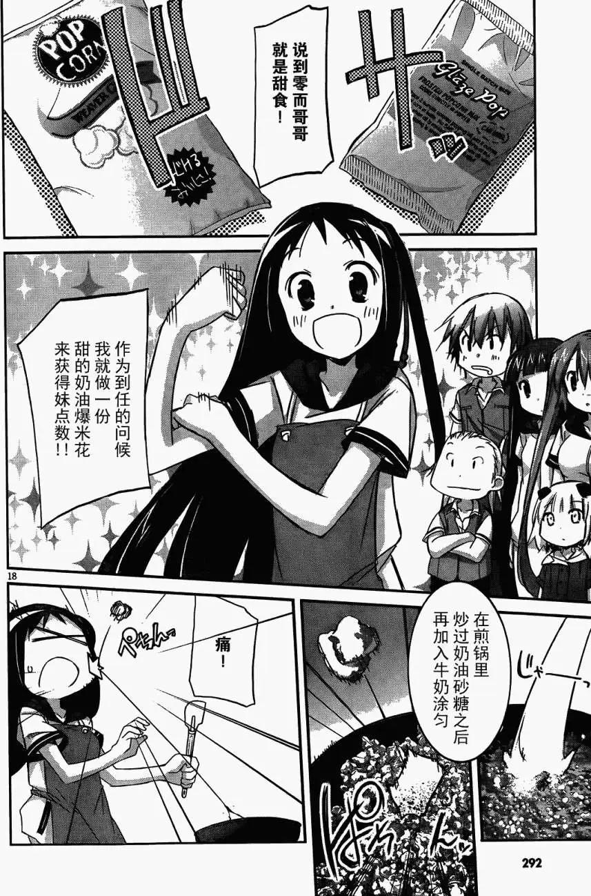 《瓦尔基里内燃机》第06回 第18页