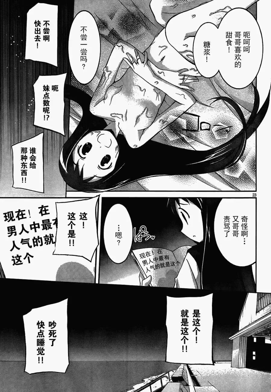 《瓦尔基里内燃机》第06回 第23页