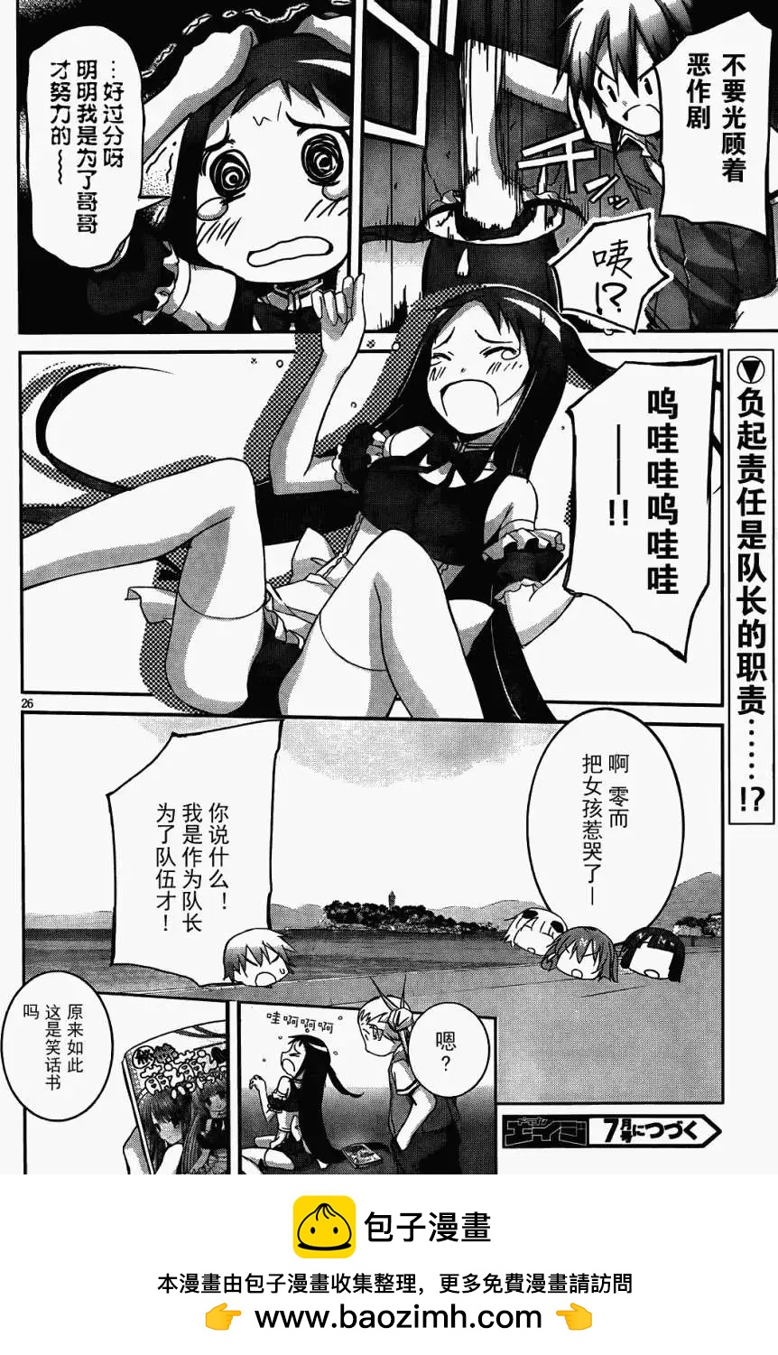 《瓦尔基里内燃机》第06回 第25页