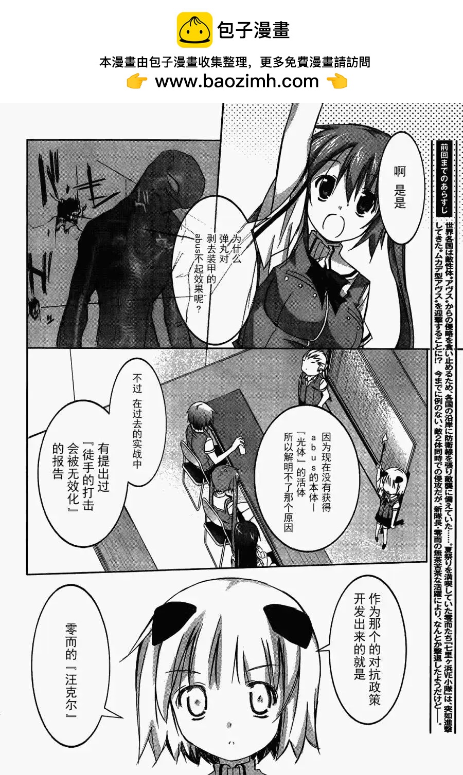 《瓦尔基里内燃机》第06回 第2页
