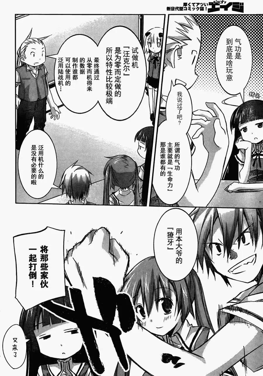 《瓦尔基里内燃机》第06回 第4页