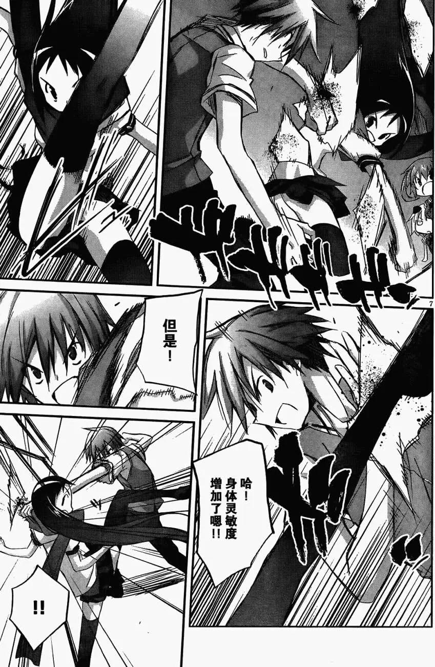 《瓦尔基里内燃机》第06回 第7页