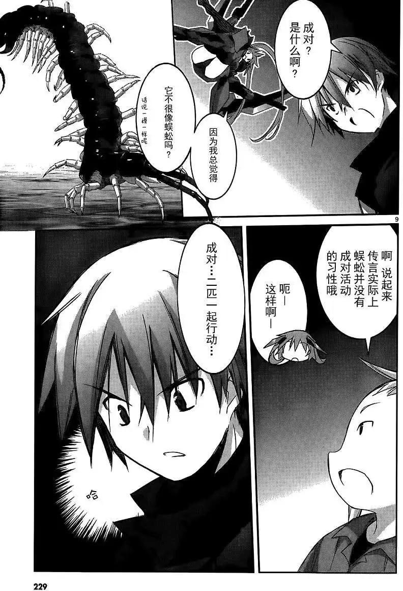《瓦尔基里内燃机》第05回 第11页