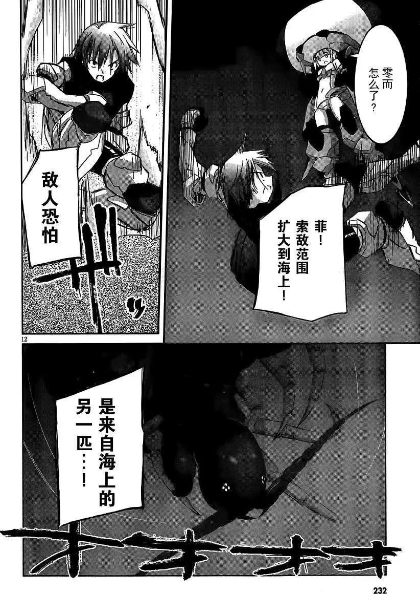 《瓦尔基里内燃机》第05回 第14页