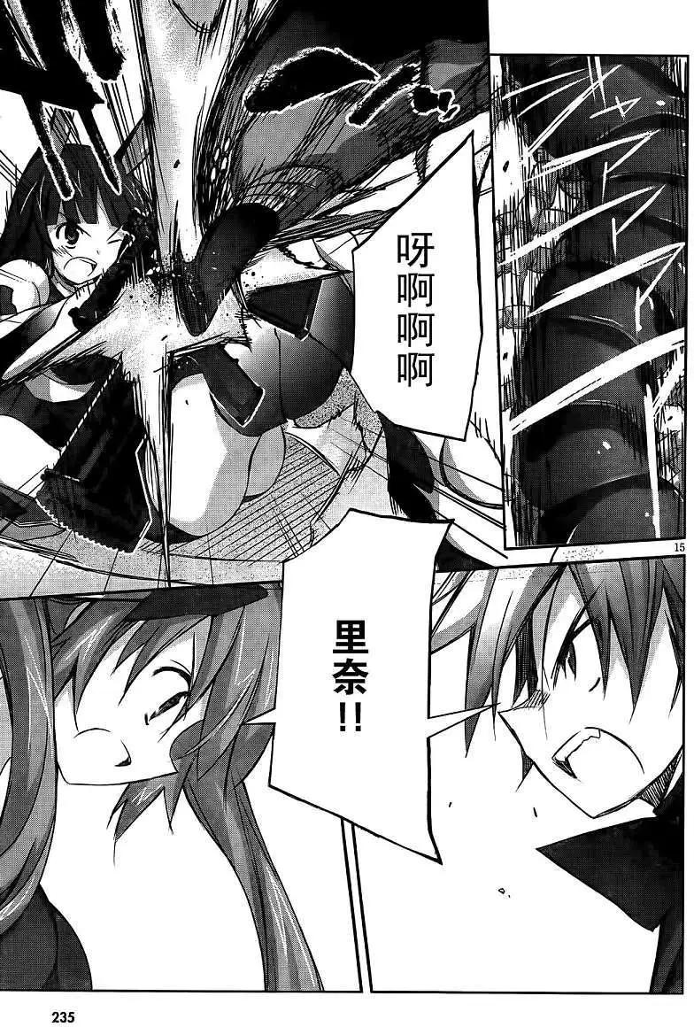《瓦尔基里内燃机》第05回 第17页