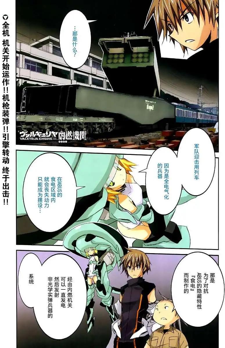 《瓦尔基里内燃机》第05回 第1页