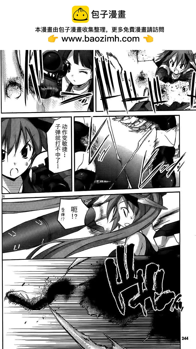 《瓦尔基里内燃机》第05回 第25页
