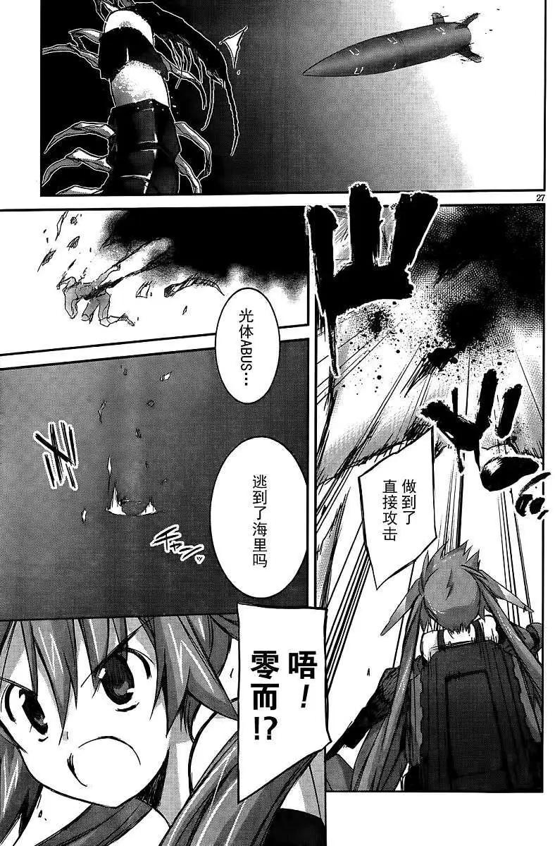 《瓦尔基里内燃机》第05回 第28页