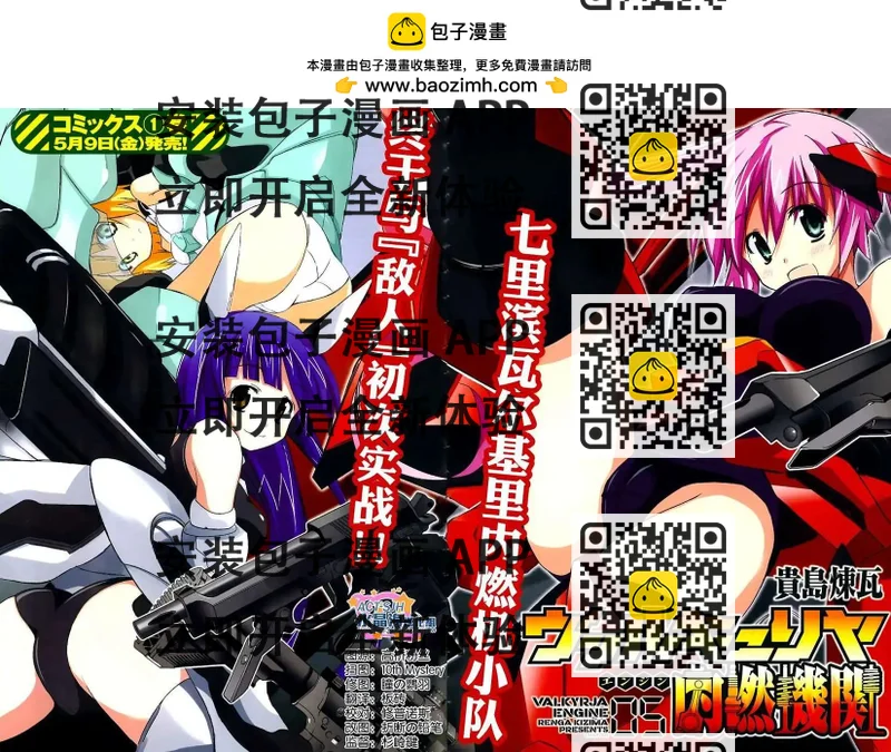 《瓦尔基里内燃机》第05回 第2页
