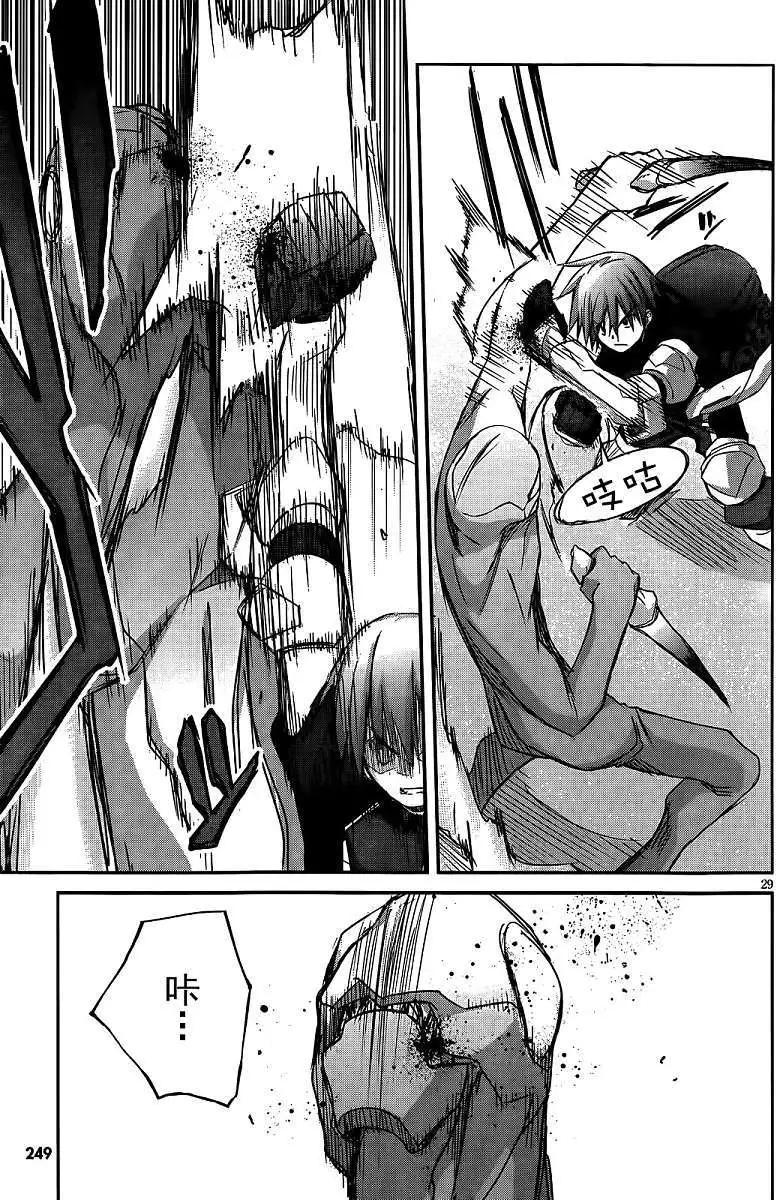 《瓦尔基里内燃机》第05回 第30页