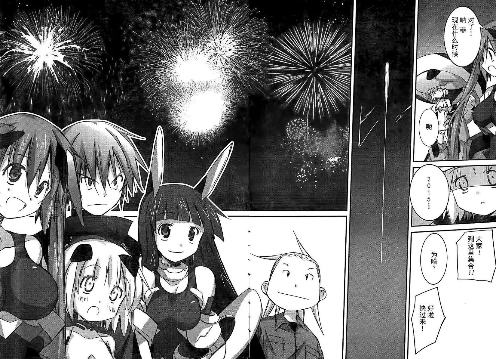 《瓦尔基里内燃机》第05回 第33页
