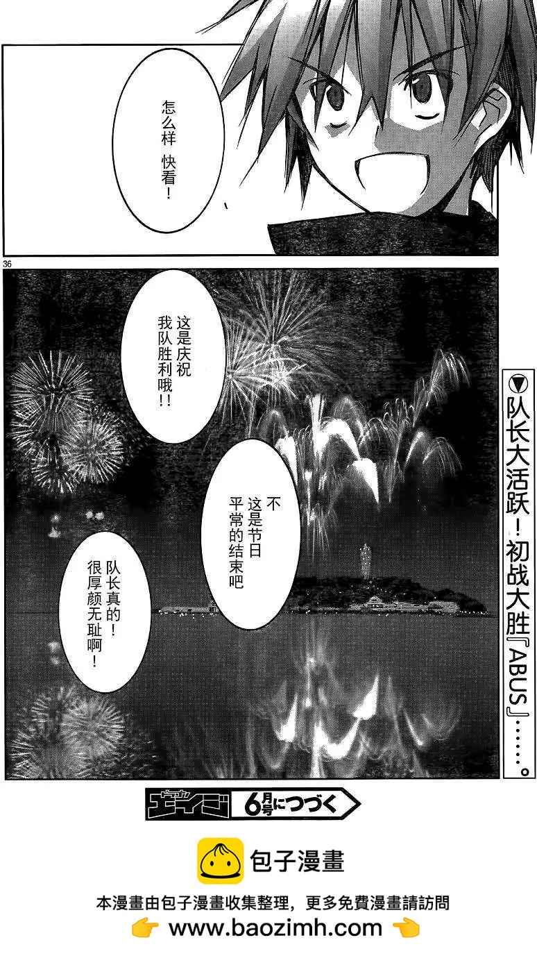 《瓦尔基里内燃机》第05回 第34页