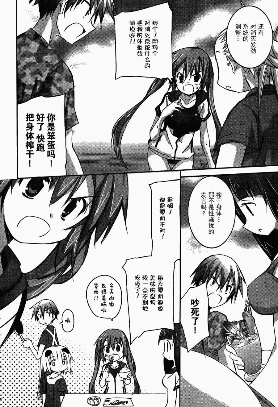 《瓦尔基里内燃机》第08回 第11页