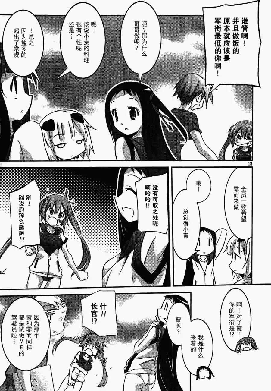 《瓦尔基里内燃机》第08回 第12页