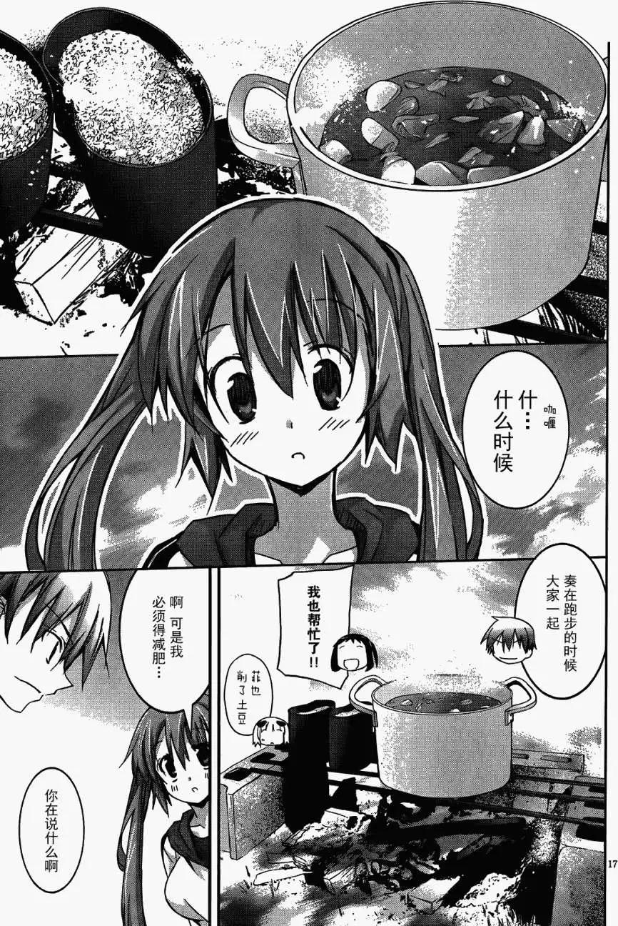 《瓦尔基里内燃机》第08回 第16页